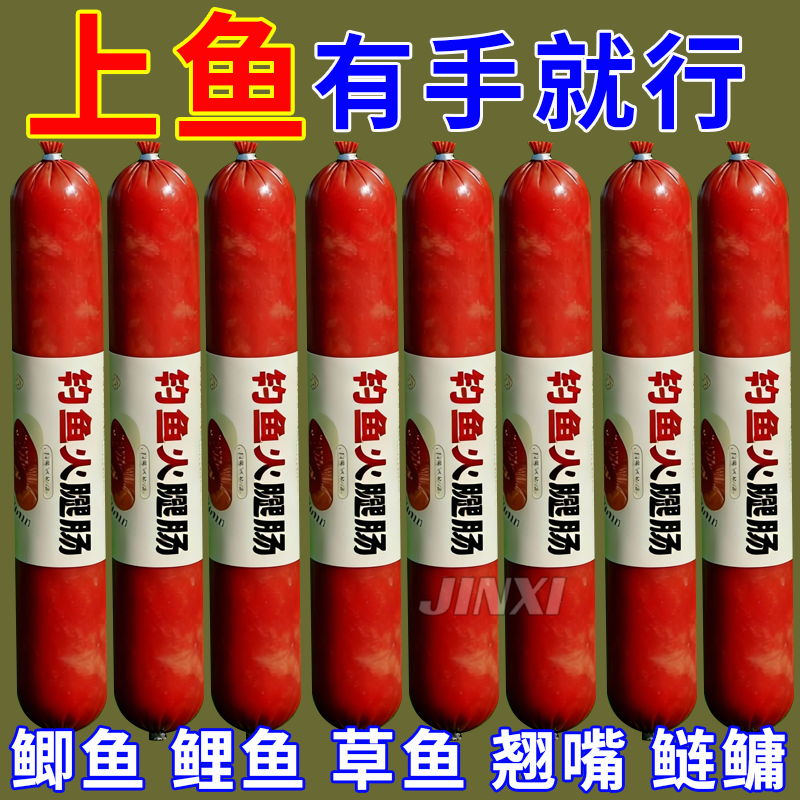 钓鱼专用火腿肠野钓鲤鱼草鱼青鱼鲫鱼翘嘴鲳鱼罗非鱼新手懒人饵料
