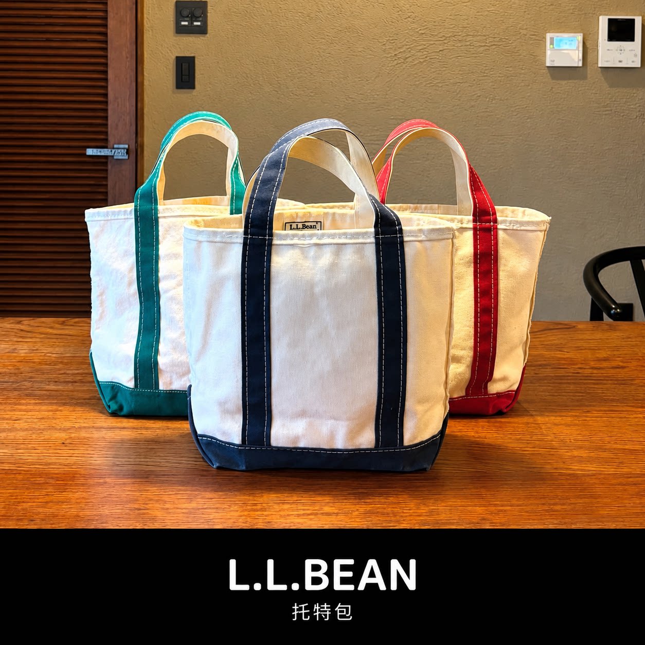 明星同款敞口版 L.L.Bea托特包