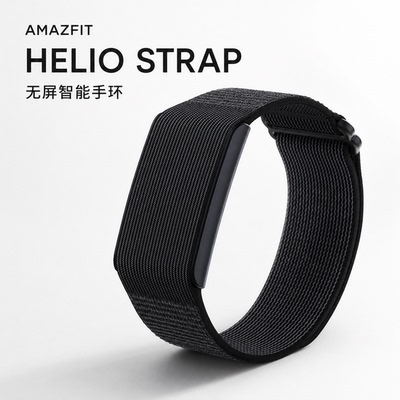 美国直邮Amazfit Helio Strap华米无屏智能手环运动睡眠心率