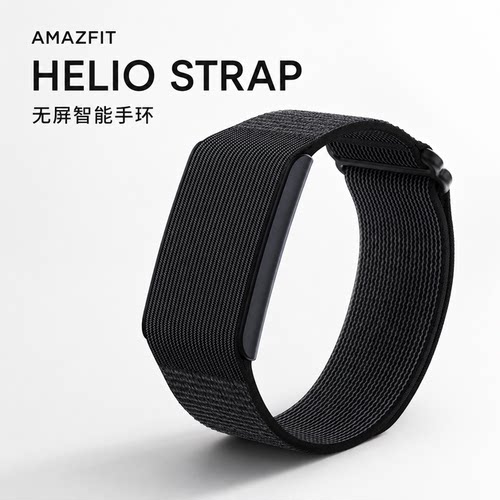 美国直邮Amazfit Helio Strap华米无屏智能手环运动睡眠心率