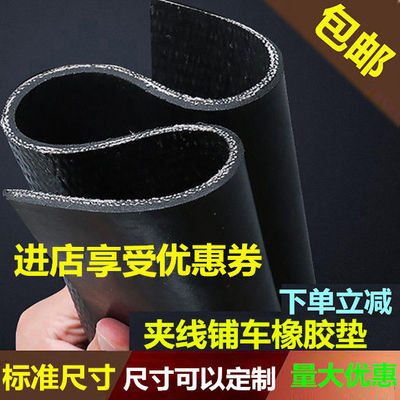 铺车厢橡胶垫铺车底橡胶耐磨夹线