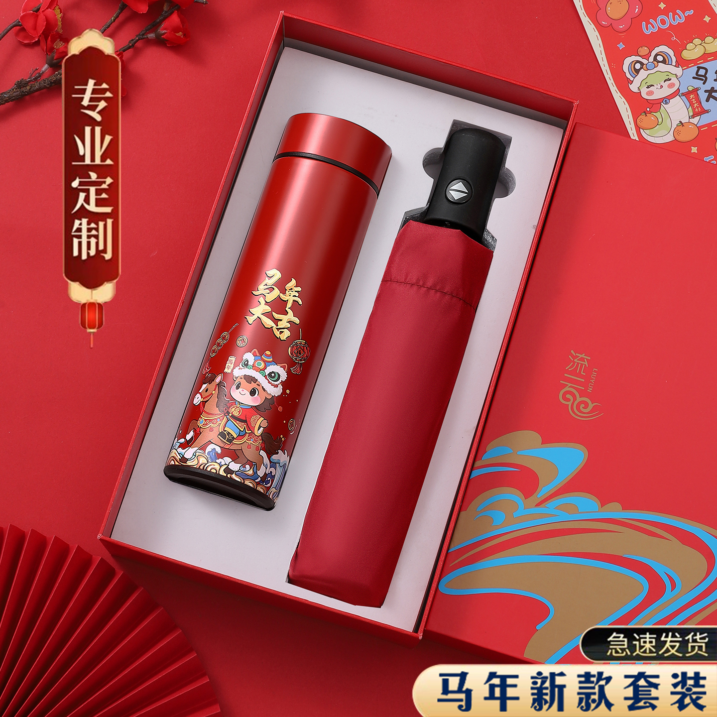 2026新款马年公司年会伴手礼