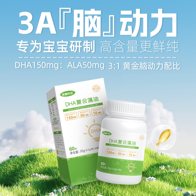 茵童时光藻油dha含专利配方