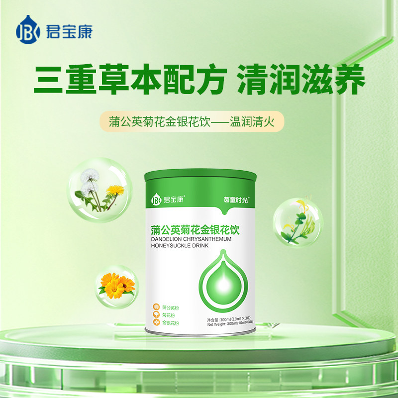 茵童时光蒲公英菊花金银花饮 儿童清火饮液