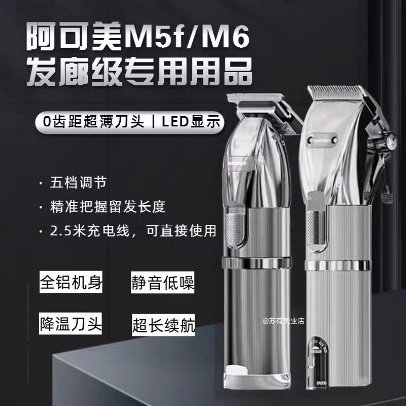 阿可美电推剪专业发廊大功率油头渐变推子m6发型师专用静音理发器