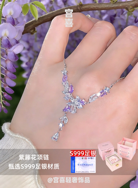 宫喜轻奢S999足银紫藤花项链女