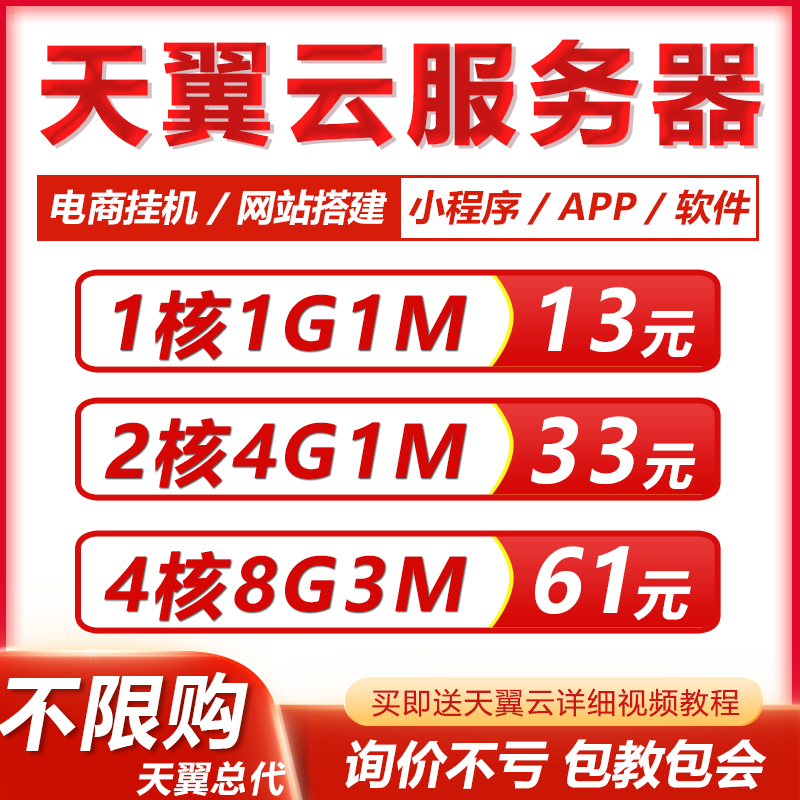 天翼云服务器挂网店电商小程序