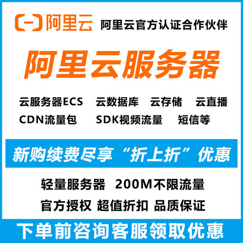 阿里云云服务器价格优惠询价不亏