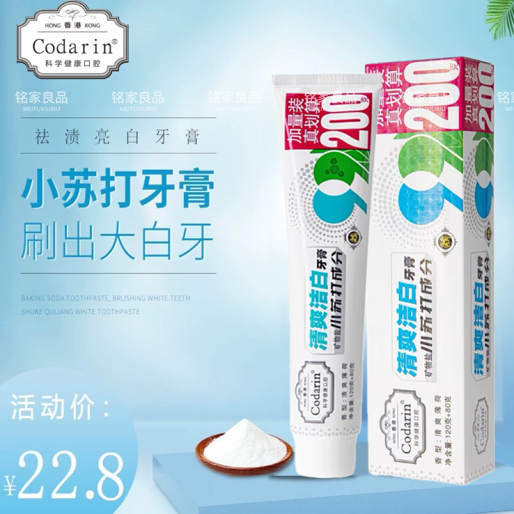 矿物盐牙膏去渍小苏打清新口气