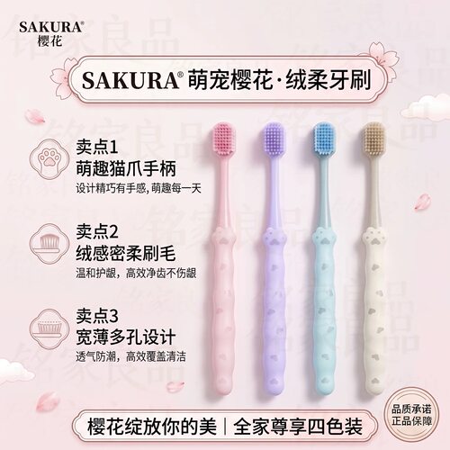 买二送一小头超细护龈樱花