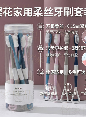 樱花刮舌苔成人软毛牙刷