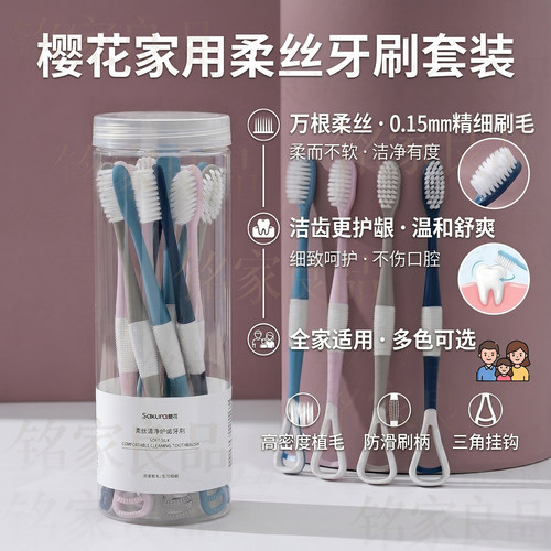 樱花刮舌苔成人软毛牙刷