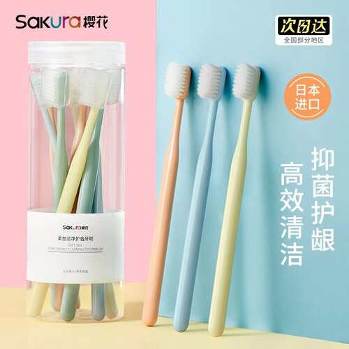 樱花软毛牙刷清洁家庭装马卡龙