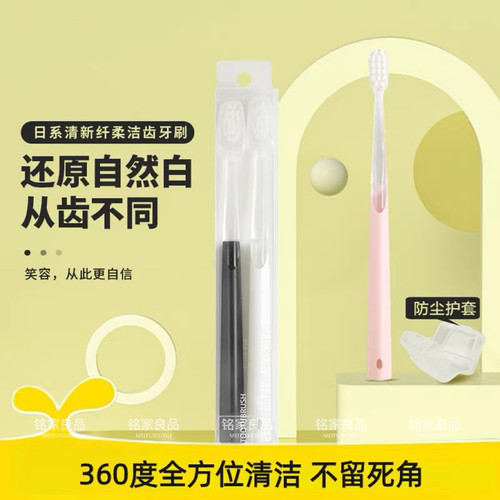 樱花u型纤柔细丝牙刷软毛