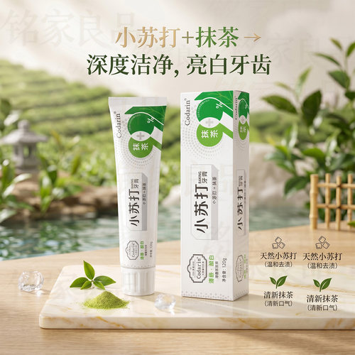 小苏打牙膏口气清新抹茶味