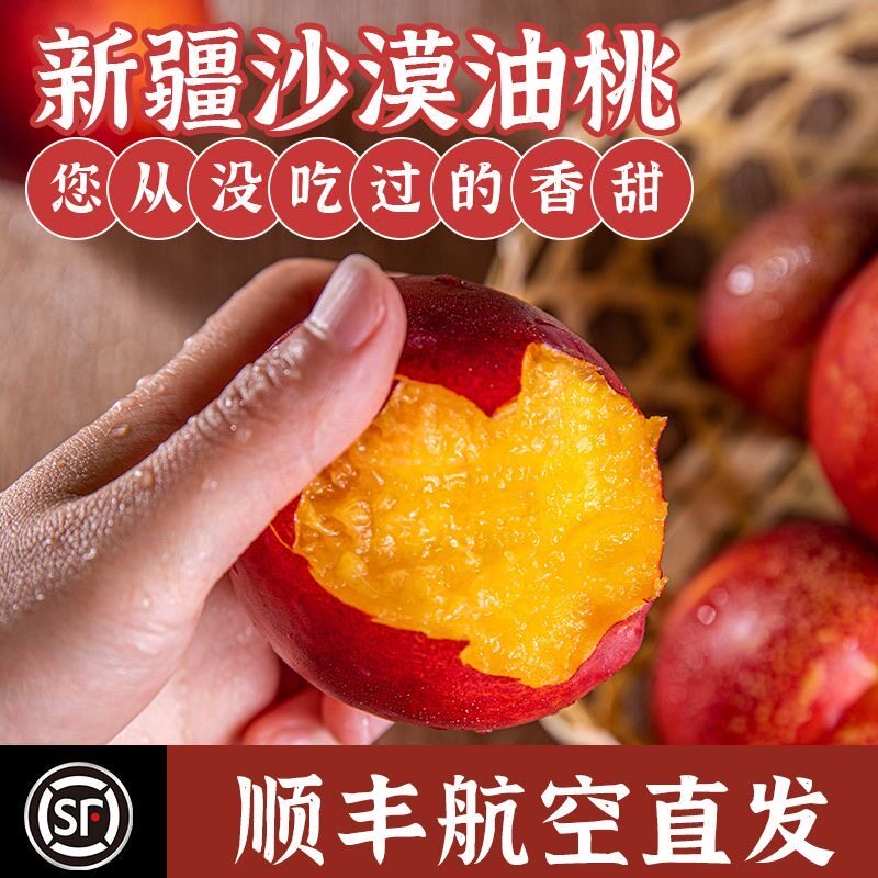 新疆麻油桃应季水果新鲜桃子整箱油蟠桃当季甜软蜜桃正宗黄心油桃