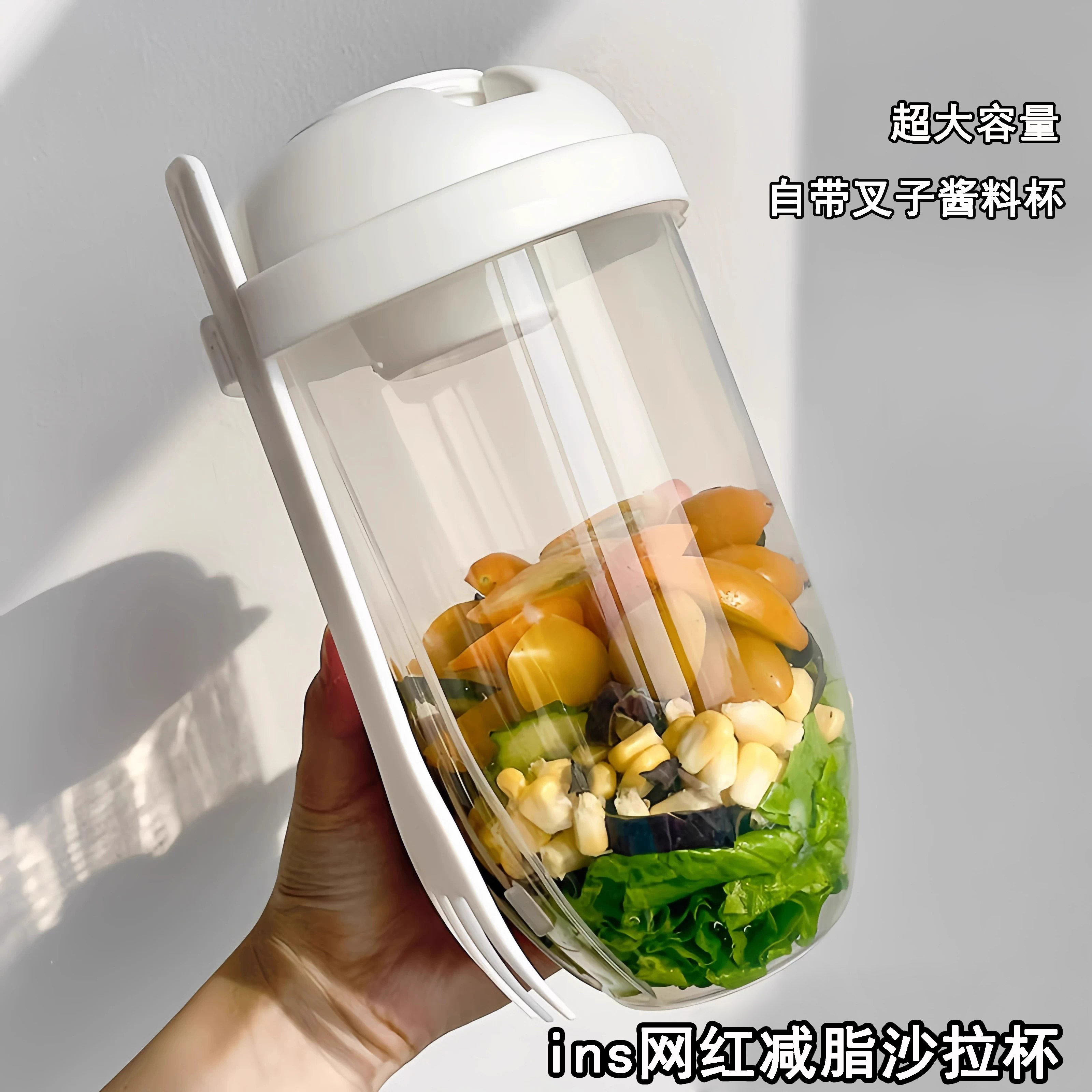 日本可携式沙拉杯外带蔬菜轻食杯子水果隔夜燕麦奶昔酸奶早餐杯