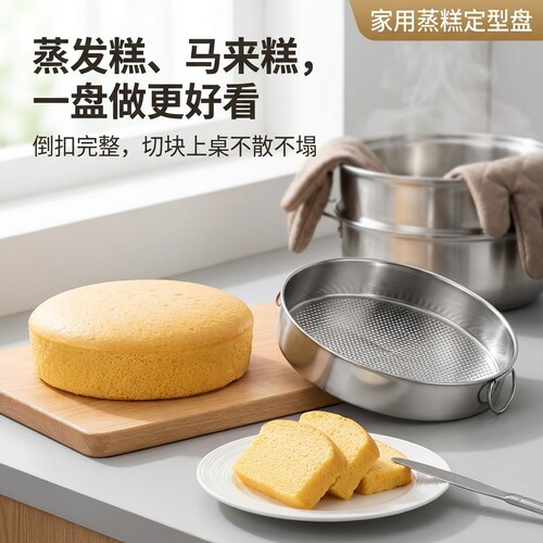 304不锈钢蒸盘蒸发糕年糕千层糕模具家用马拉糕米糕烘焙蛋糕烤盘