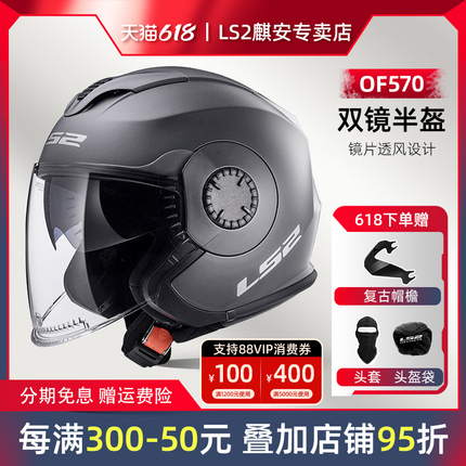 LS2半盔摩托头盔电动车男女复古双镜帽檐四分之三通勤机车3Cof570
