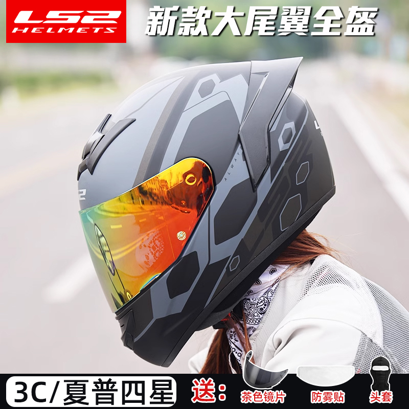 LS2头盔摩托车全盔大尾翼男四季