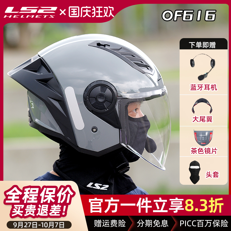 LS2半盔双镜片摩托车四季通用