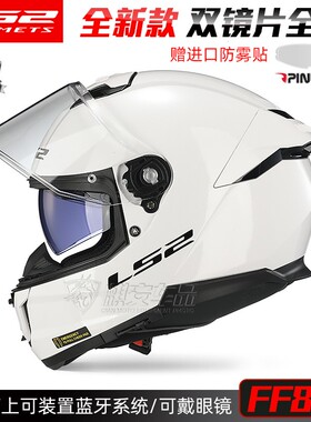 LS2摩托车双镜片头盔男女机车全盔赛车四季通用防雾FF808