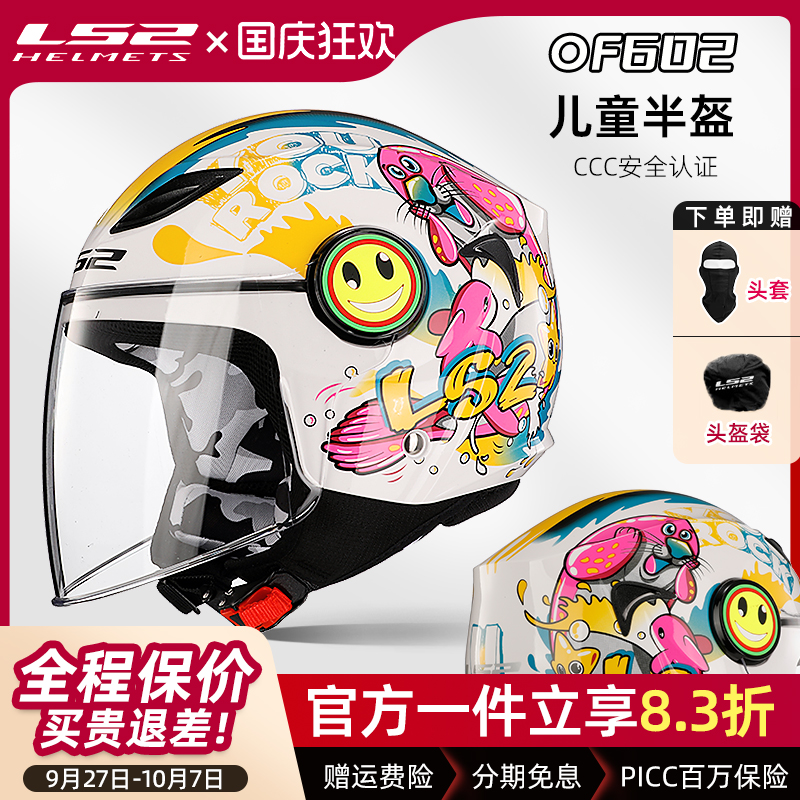 LS2摩托车儿童半盔卡丁四季
