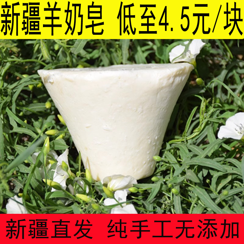 新疆土肥皂洗脸羊奶手工皂儿童精油纯手工滋润清洁沐浴