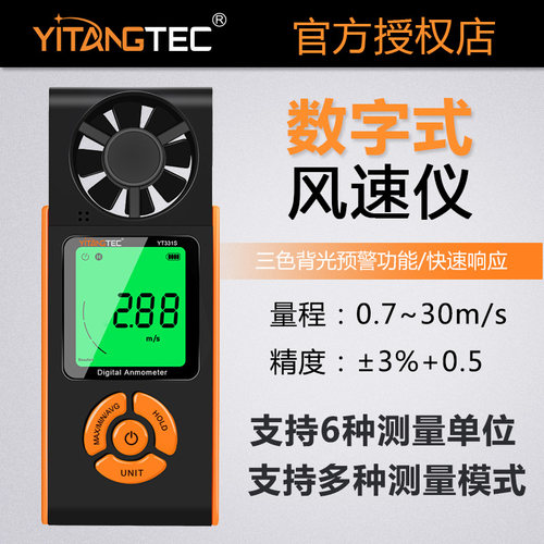 YITANGTEC高精度手持风速仪