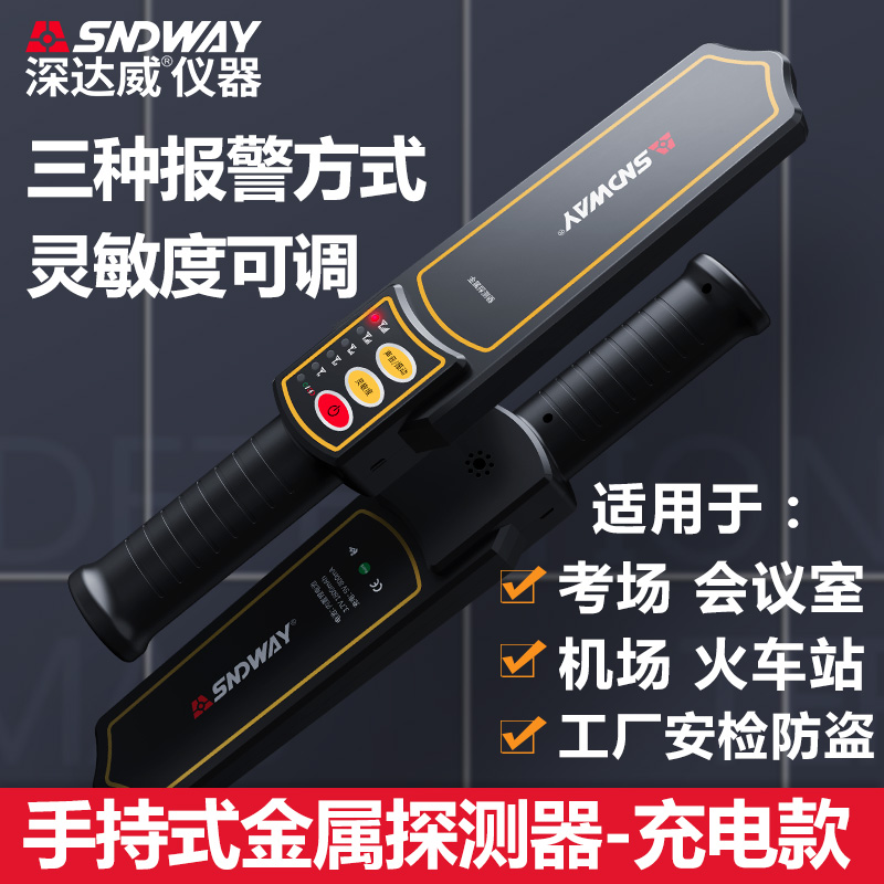 深达威金属探测器手持高精度安全检测仪 SW752会议安检考试扫描仪