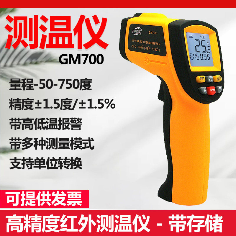 标智GM700GM900 红外测温仪高精度工业测温枪 手持红外高温测温仪