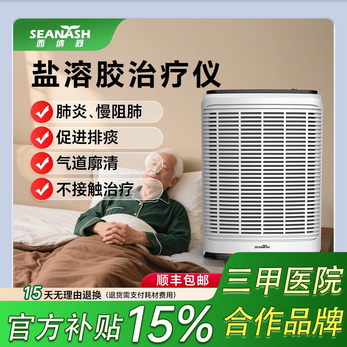 西纳舒慢阻肺家用老人盐溶胶治疗仪尘肺肺炎排痰医用级雾化器康复