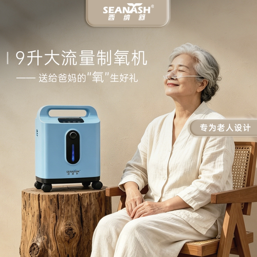 西纳舒9L轻音小型制氧机升级上新