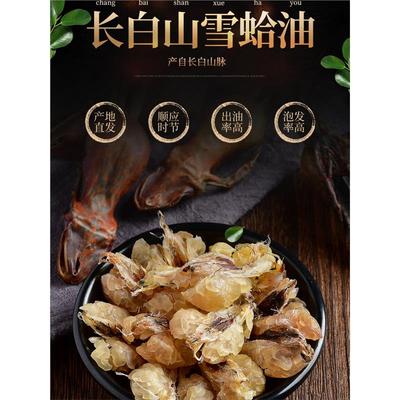 长白山雪蛤油林蛙油蛤蟆油东北联体雪哈膏木瓜炖足干雪蛤250g