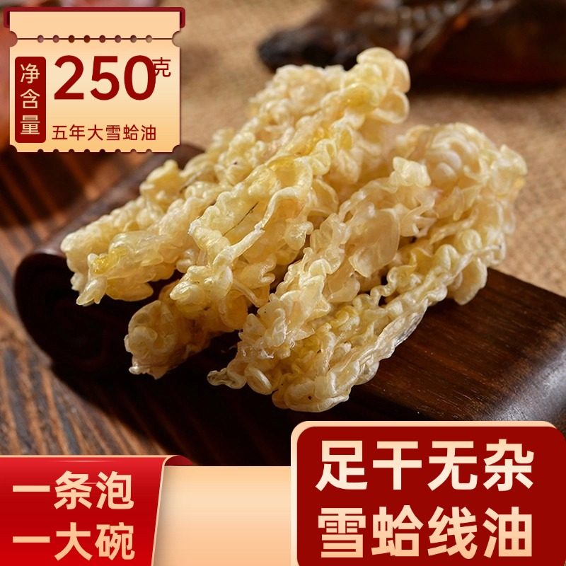 优级雪蛤线油木瓜炖雪哈蟆足干林蛙油小产备孕补内膜养卵巢250克
