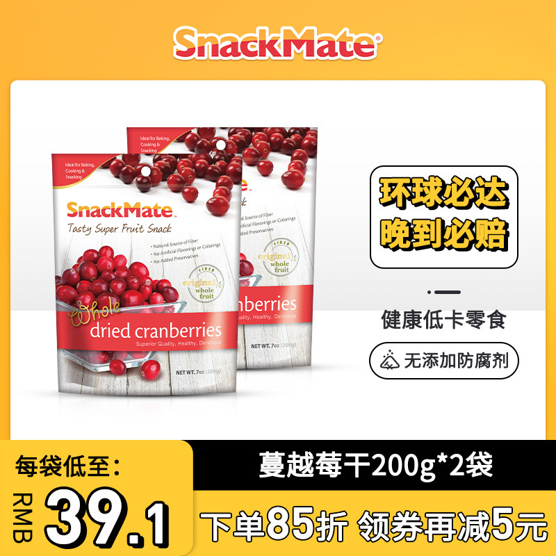 【临期】Snackmate美国进口蔓越莓干烘培专用雪花酥材料低糖果干