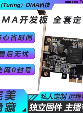 DMA板子绝地求生硬件全套75TCAP融合器KMBOX盒海外龙35T单人固件