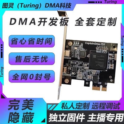 DMA板子硬件板子35T固件包固件
