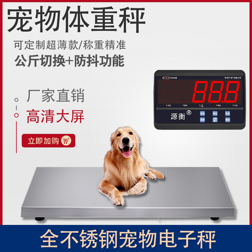 宠物电子秤不锈钢体重称厂家直销