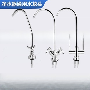 沁园净水器的水龙头2分304净水器水龙头通用单双出水龙头家用直饮