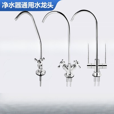 沁园净水器的水龙头2分304净水器水龙头通用单双出水龙头家用直饮