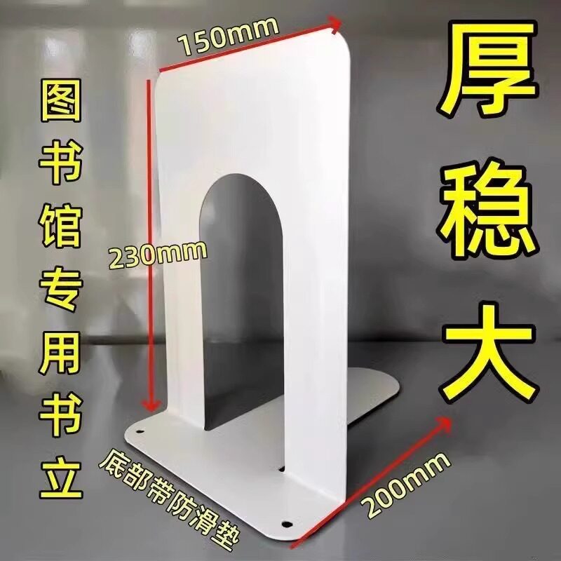 书立金属钢制书架加大加厚钢制书立图书馆专用学生书立不倒铁书立