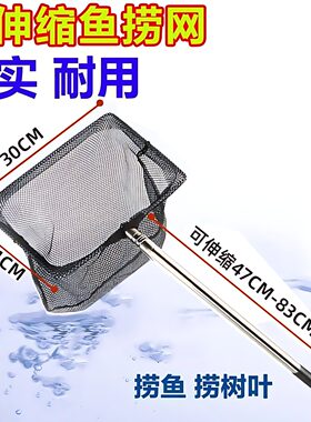 鱼捞不锈钢鱼网渔网方形鱼缸网兜金鱼伸缩观赏鱼手抄水族箱渔捞