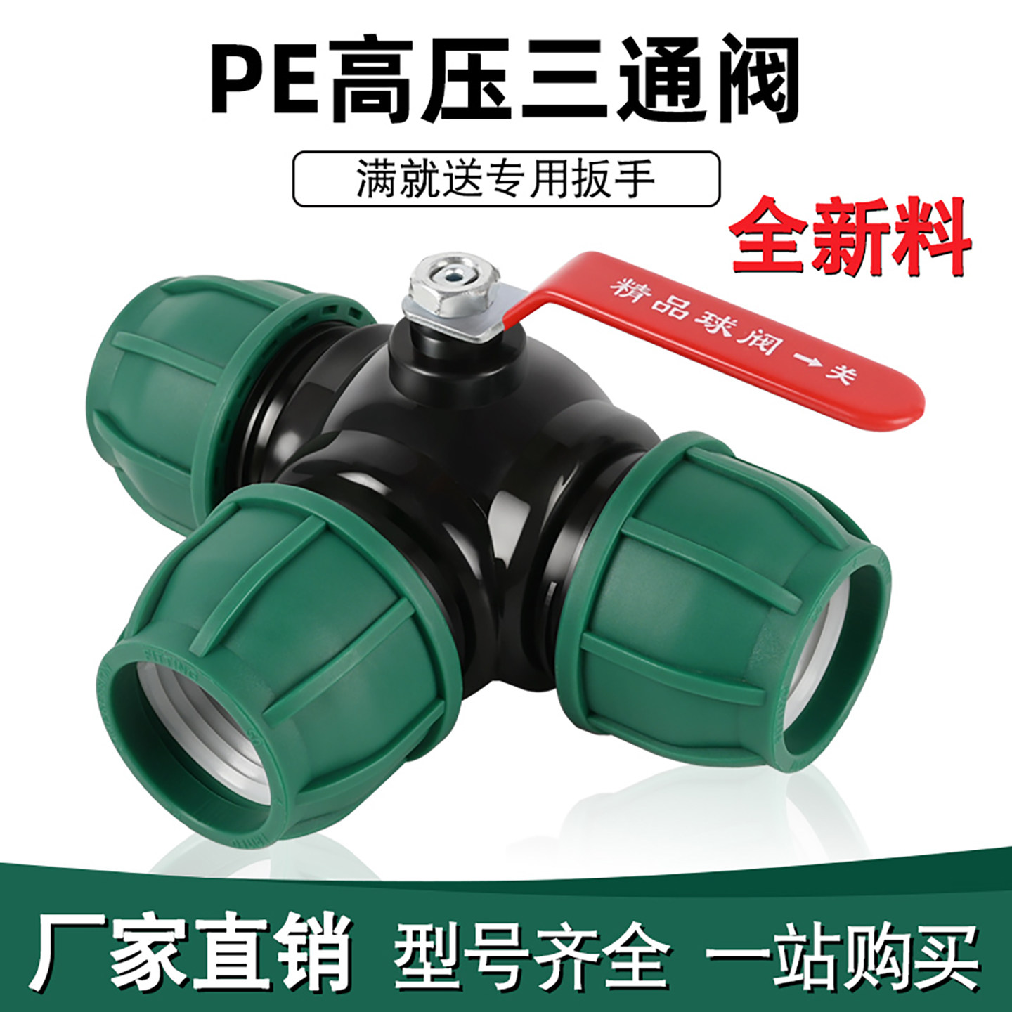 水管接头配件大全三通阀带开关pe管快速活接头分水阀快接管件球阀