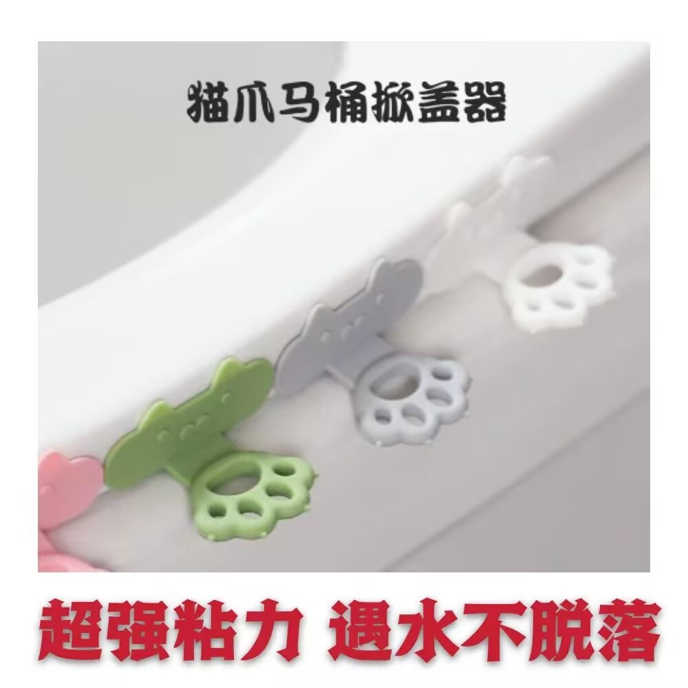 新款吸盘式马桶掀盖器手提马桶翻盖厕所家用配件可爱猫爪掀盖器