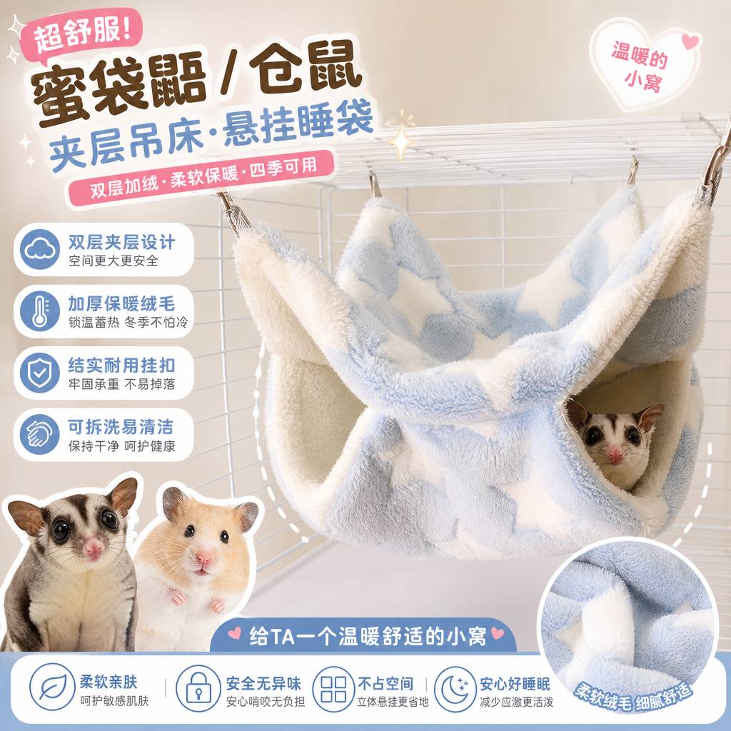 超舒服小宠蜜袋鼯仓鼠夹层吊床 悬挂式松鼠睡袋双层保暖加绒吊床