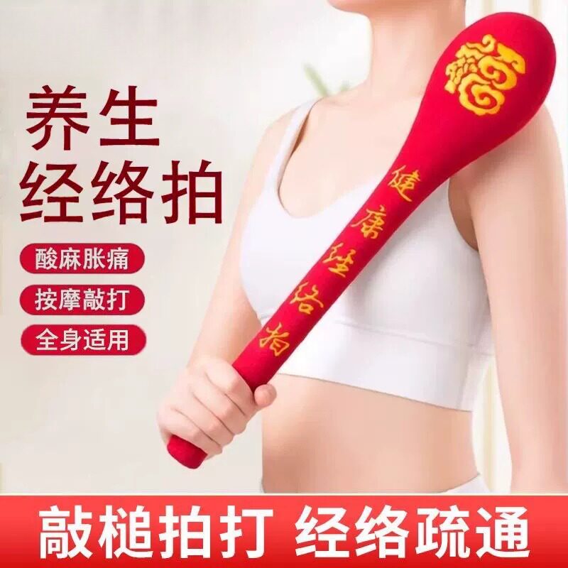 经络拍养生拍打器按摩敲打板拍八虚锤健身筋络棒敲背捶肩专用神器