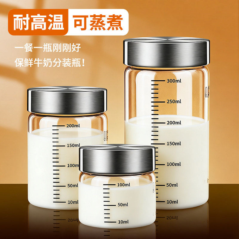 牛奶专用杯便携玻璃瓶微波炉可加热早餐豆浆分装瓶高硼硅刻度水杯