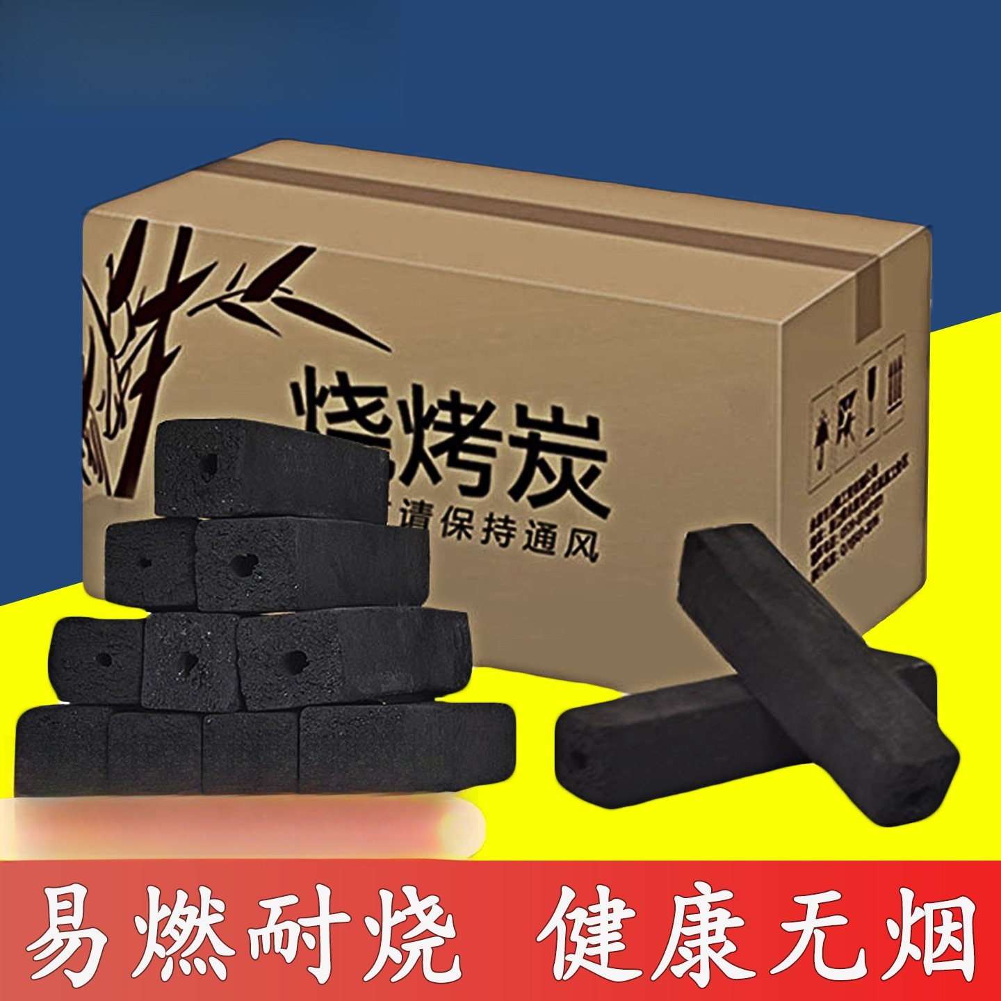 烧烤碳木炭烧烤专用碳无烟家用取暖室内竹炭耐烧碳果木环保机制炭