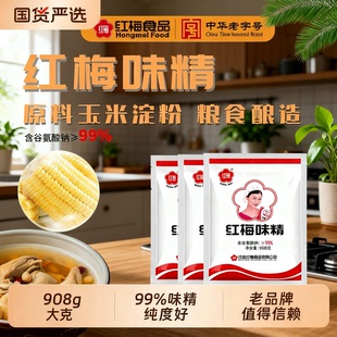 红梅味精调味料908g提鲜增味家用小袋包装非鸡精鸡粉大袋餐饮粮食